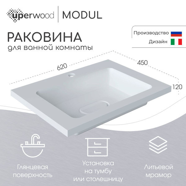 Раковина для ванной Uperwood Modul 62х45х12 см, белая глянцевая ...