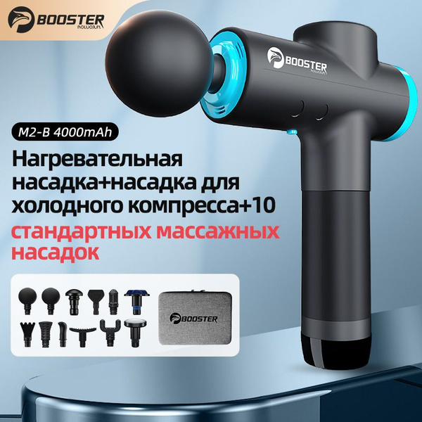BOOSTER, перкуссионный массажер, массажный пистолет для шеи и плеч M2-B ...
