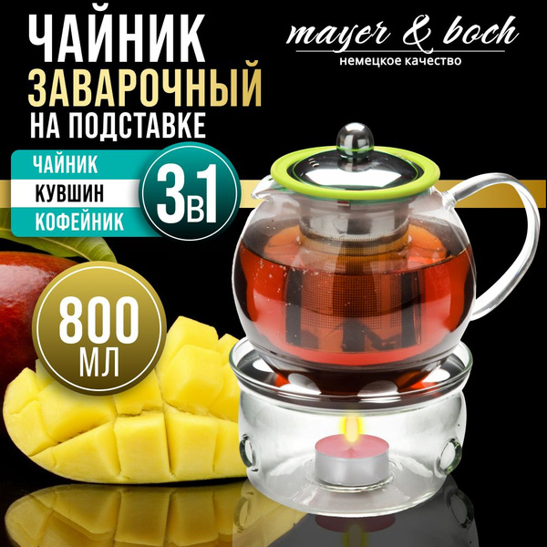 Чайник заварочный 800 мл + подогрев MAYER & BOCH купить на OZON по ...
