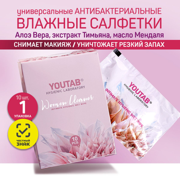 Youtab Салфетки для интимной гигиены 10 шт - купить с доставкой по ...