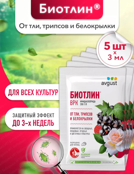 Биотлин 3мл х 5шт - купить с доставкой по выгодным ценам в интернет ...