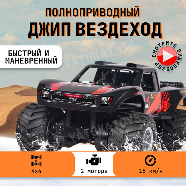 Машинка на пульте управления, джип на радиоуправлении, вездеход, для ...