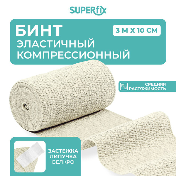Бинт эластичный медицинский 3м х 10см - купить с доставкой по выгодным ...