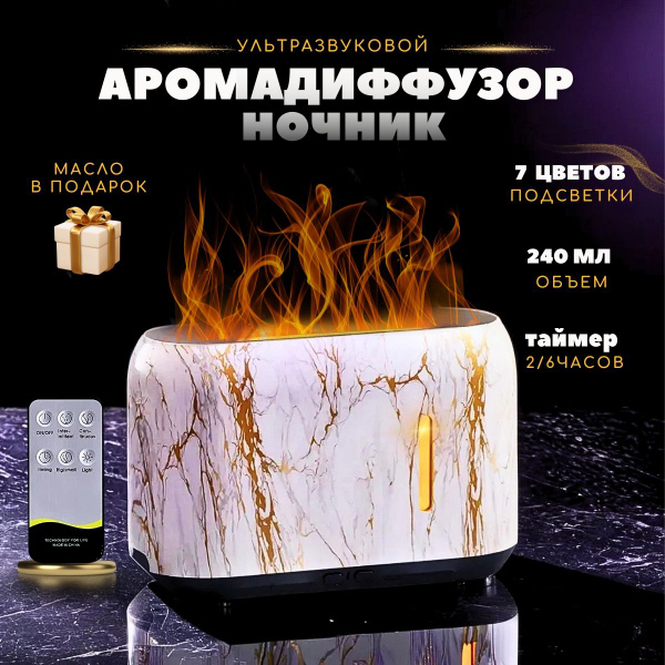 Аромадиффузор для эфирных и аромамасел электрический, увлажнитель ...
