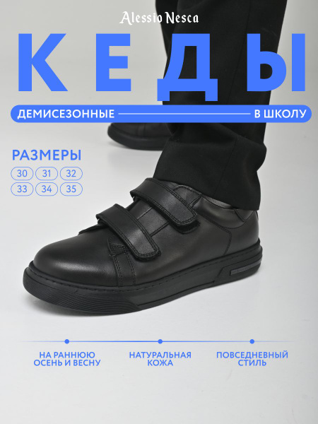 Кеды Alessio Nesca купить на OZON по низкой цене (1624109794)