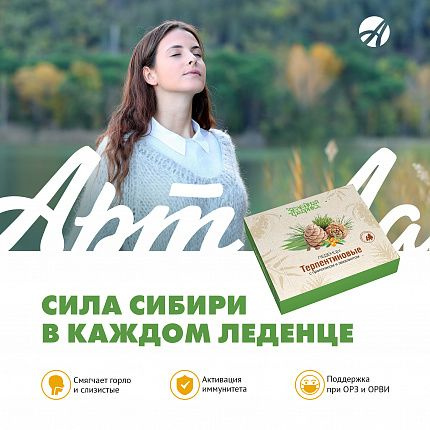Арт Лайф Терпентиновые леденцы С эвкалиптом и прополисом по таёжному ...