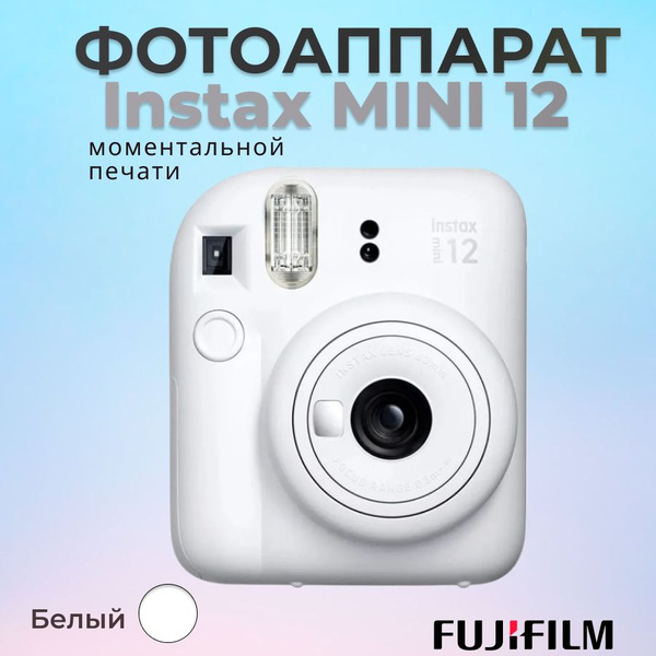 Фотоаппарат мгновенной печати Fujifilm Mini 12, белый - купить с ...
