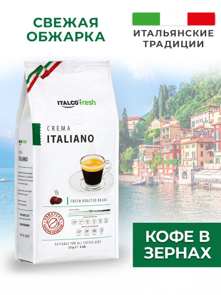 Кофе в зернах Italco Crema Italiano 375 гр - купить с доставкой по ...