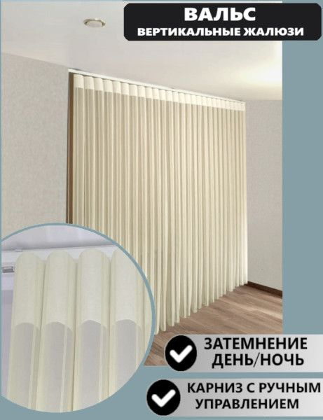 Жалюзи Мастер Плюс вертикальные, 200х240 см, Полиэстер купить c ...