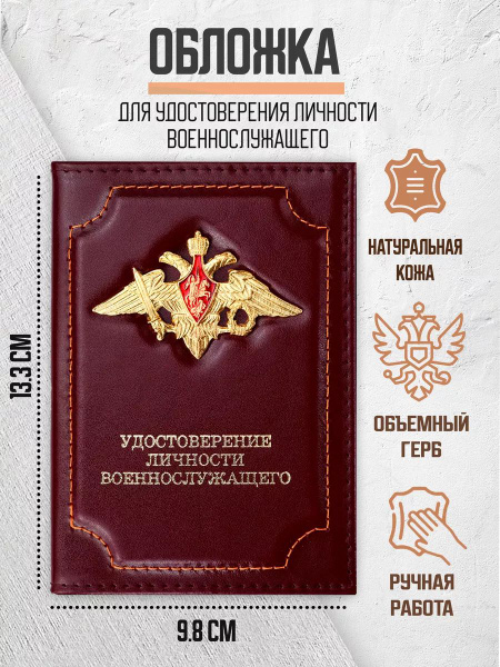 Обложка для удостоверения личности военнослужащего РФ - купить с ...