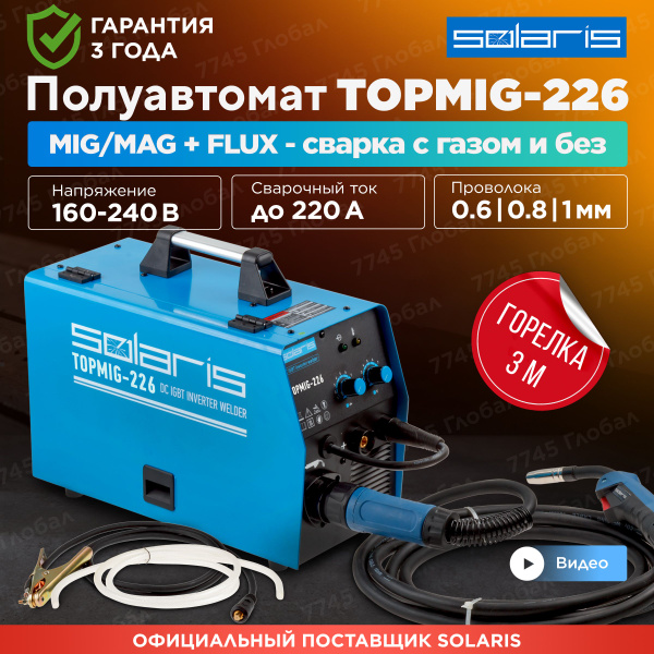 Полуавтомат сварочный SOLARIS Topmig-226 (TOPMIG-226WG3) купить на OZON ...