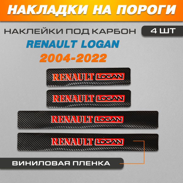 Накладки на пороги КАРБОН черный/КРАСНЫЙ Рено Логан / Renault Logan ...