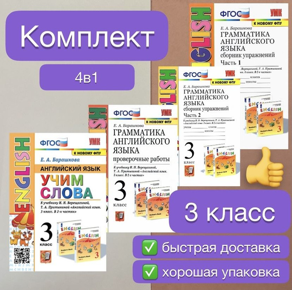 Английский язык. 3 класс. Сборник упражнений. Проверочные работы. Учим ...