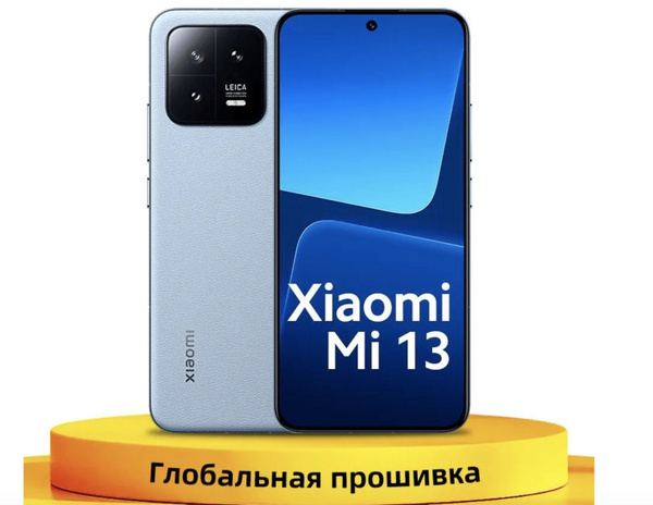 Смартфон Xiaomi Mi 13 12/512 ГБ, белое 512 ГБ 12 ГБ Зеленый OLED/AMOLED ...
