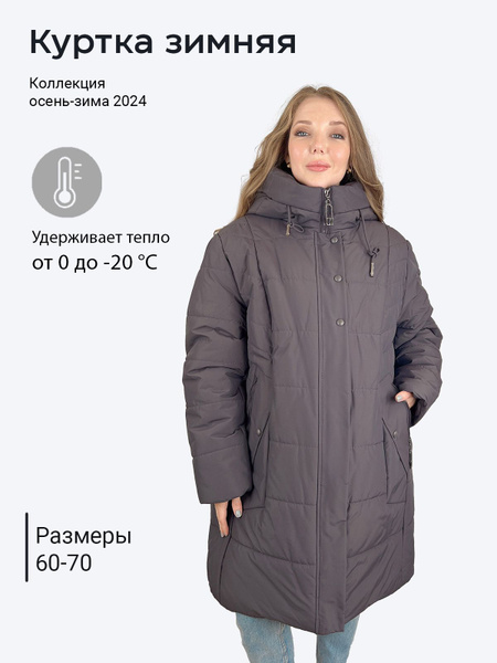 Куртка РОЗА LOVE - купить с доставкой по выгодным ценам в интернет ...