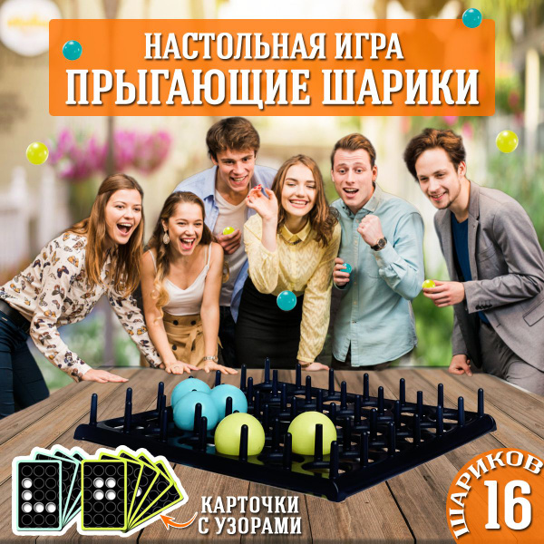 Настольная игры / "Прыгающие шарики" или "Настольный Пинг-Понг" купить ...