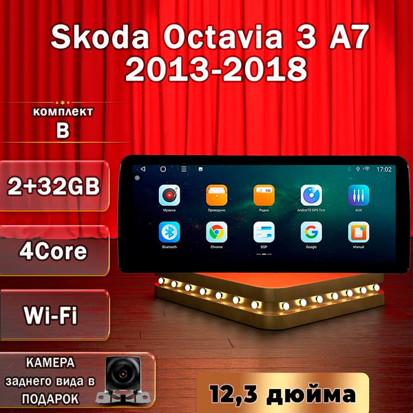 Штатная магнитола T133 / 2+32GB Skoda Octavia 3 A7 Шкода Октавия 3 А7 B ...