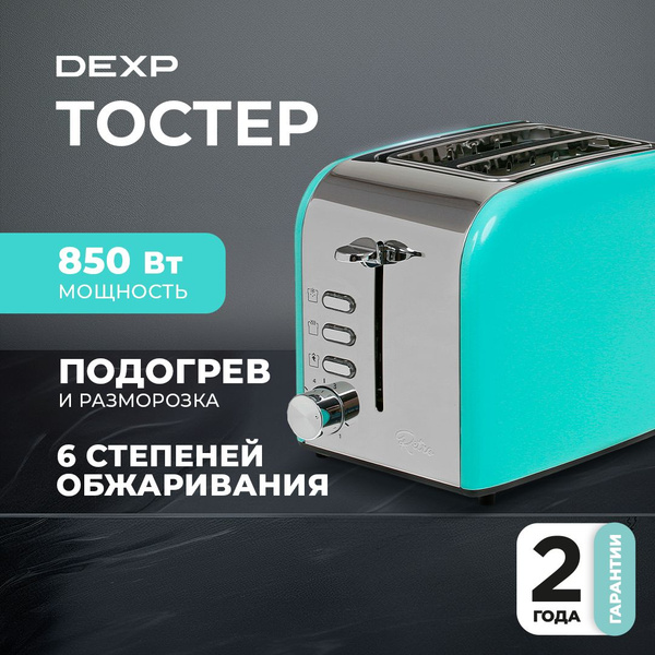 Тостер DEXP TSR-2000, бирюзовый купить по выгодной цене в интернет ...