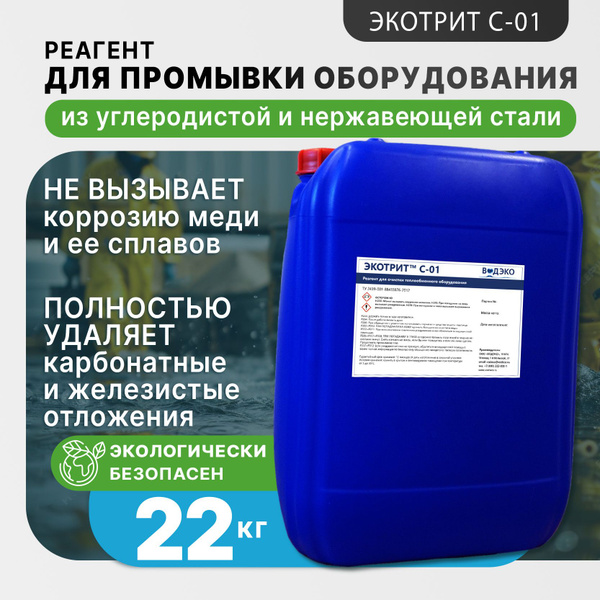 Средство для промывки теплообменников -2°C 25л - купить с доставкой по ...