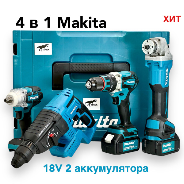Makita 4 в 1 Набор аккумуляторного инструмента 18V, 2 аккумулятора в ...