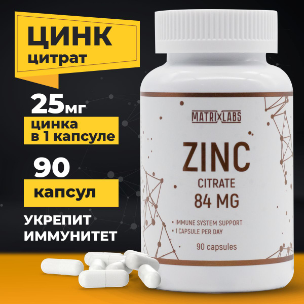 Цинк цитрат 25 мг, 90 капсул, цинк витамины для волос купить на OZON по ...