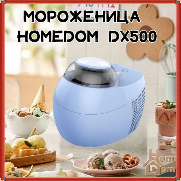 Мороженица с компрессором HOMEDOM DX500, 500 мл, мороженица ...