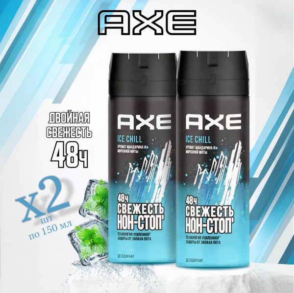 AXE дезодорант мужской / спрей парфюмированный Ice Chill, 2 шт - купить ...