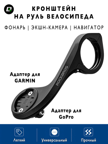 Крепление на руль велокомпьютера фонаря экшн-камеры - купить с ...