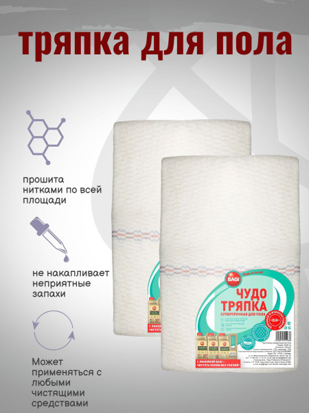 Тряпка Bagi по низкой цене с доставкой в интернет-магазине OZONBagi ...