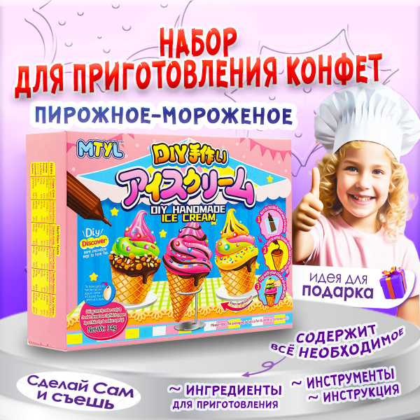 Сделай Сам и съешь! Набор для приготовление "Пирожное-Мороженое" 34гр ...