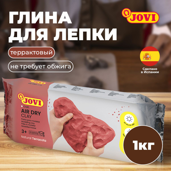 Глина для лепки JOVI терракотовая 1 кг - купить с доставкой по выгодным ...