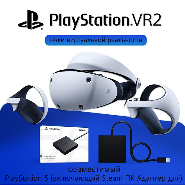VR-очки PlayStation-VR2 - купить по выгодным ценам в интернет-магазине ...