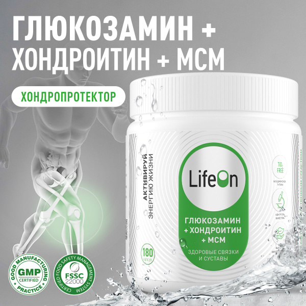 Глюкозамин + Хондроитин + MSM, 180 капсул - купить с доставкой по ...
