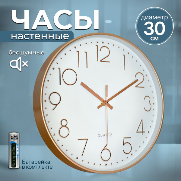 Настенные часы купить c доставкой на OZON по низкой цене (1788294232)