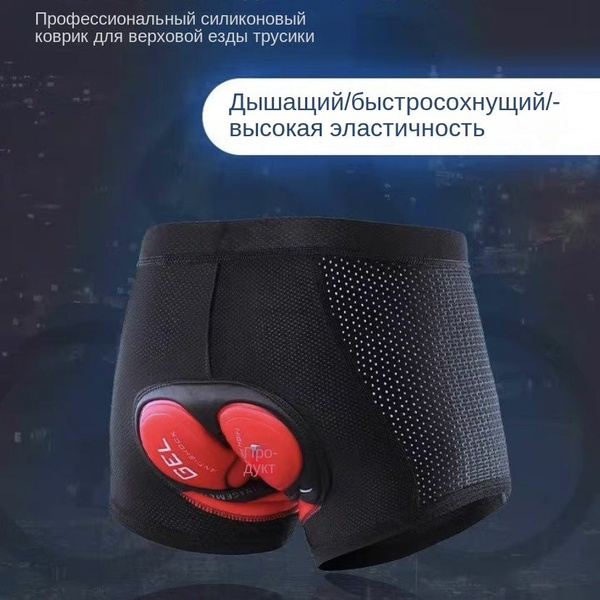 Велотрусы - купить с доставкой по выгодным ценам в интернет-магазине ...