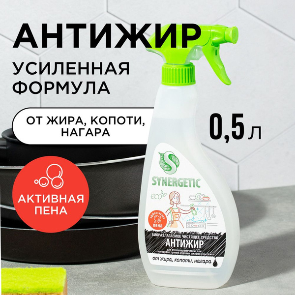 Чистящее средство Антижир Synergetic, 0,5 литров купить на OZON по ...