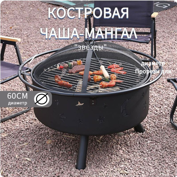 Костровая чаша Чаша для костра-15005 - купить по доступным ценам в ...