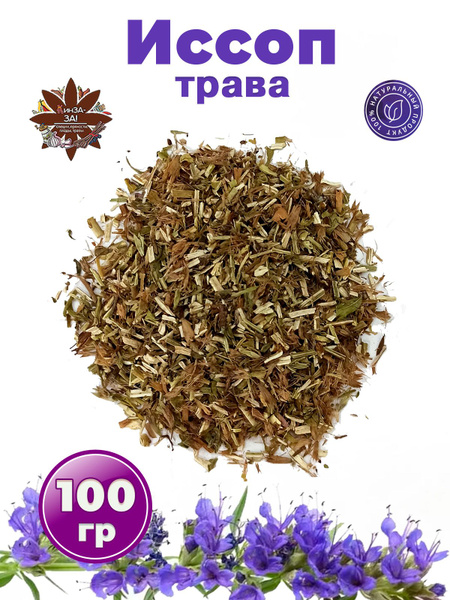 Иссопа трава , иссоп травяной чай 100 гр купить на OZON по низкой цене ...