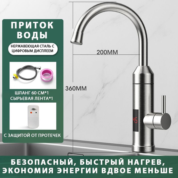 Электрический смеситель, быстрый нагрев, поворотный, корпус из латуни ...