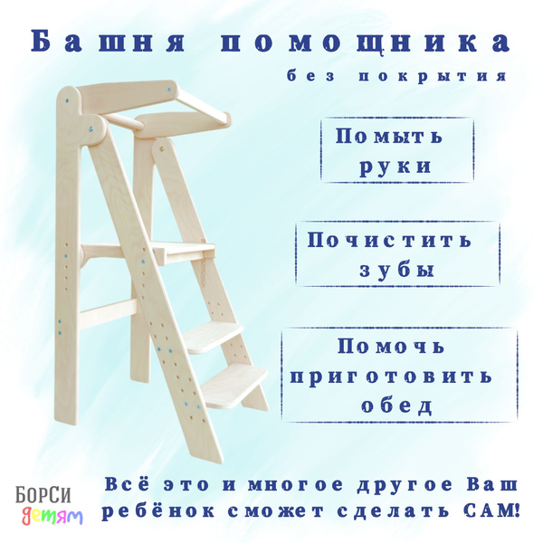 Башня помощника Монтессори, растущий стул-стремянка - купить с ...