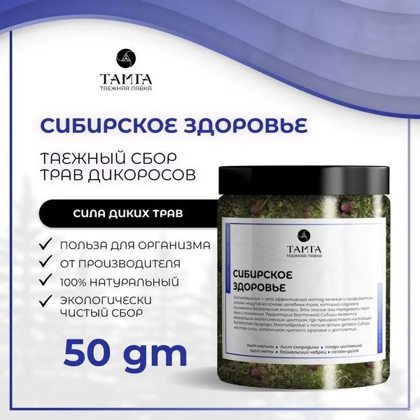 "Сибирское здоровье" - 50 гр - травяной чай - купить с доставкой по ...