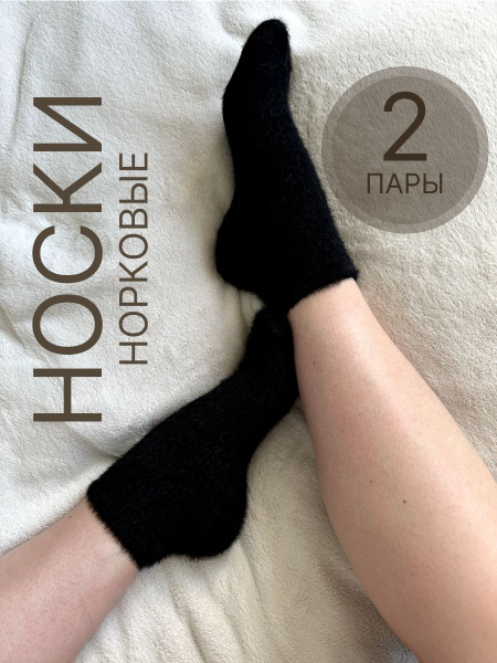 Комплект носков Норка, 2 пары - купить с доставкой по выгодным ценам в ...