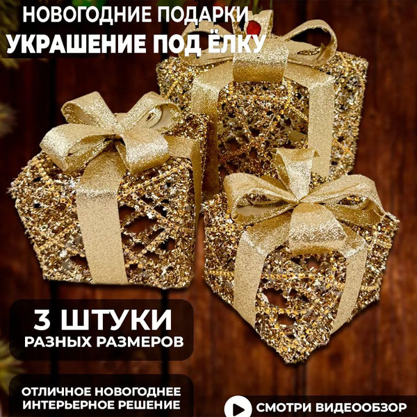 Елочное украшение новогоднее олень под елку 15-12-10cm золотой купить c ...
