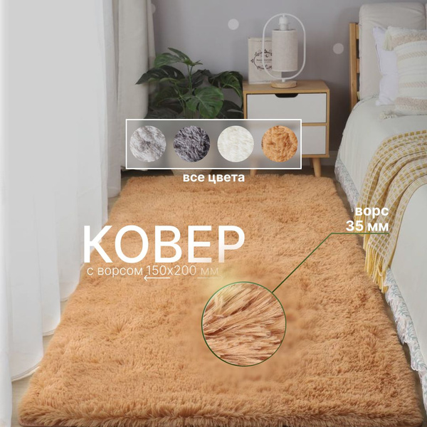 Ковер Прикроватные ковры, 200х - купить по выгодной цене в интернет ...