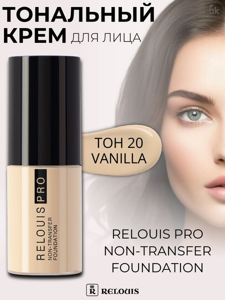 Relouis Тональный крем PRO NON TRANSFER FOUNDATION тон 20 vanilla 33 г ...