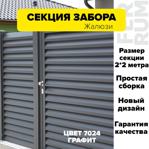 Забор Жалюзи 2*2 метра ( 1 секция) ,ограждение, аналог профнастила для ...