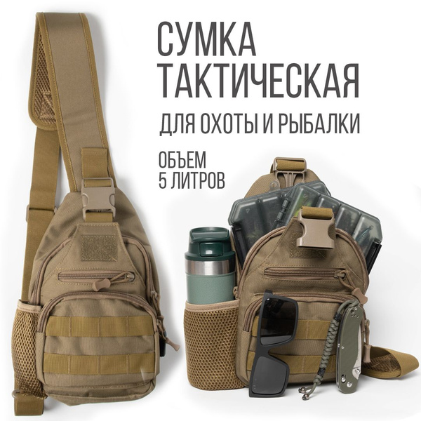 Тактическая сумка через плечо для рыбалки, туризма и охоты, 5 литров ...