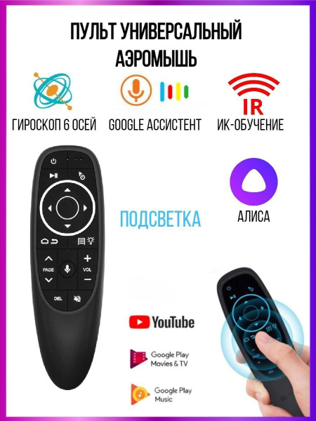 Пульт ДУ Vontar G10S Pro - купить по выгодной цене в интернет-магазине ...