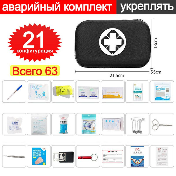 аптечка автомобильная 21предмет - купить по выгодной цене в интернет ...