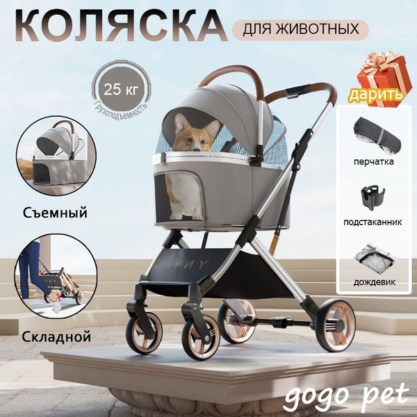 Коляска прогулочная для собак и кошек, для мелких и средних пород (до ...
